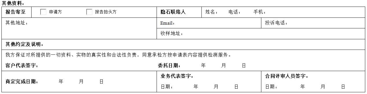 其它資料填寫