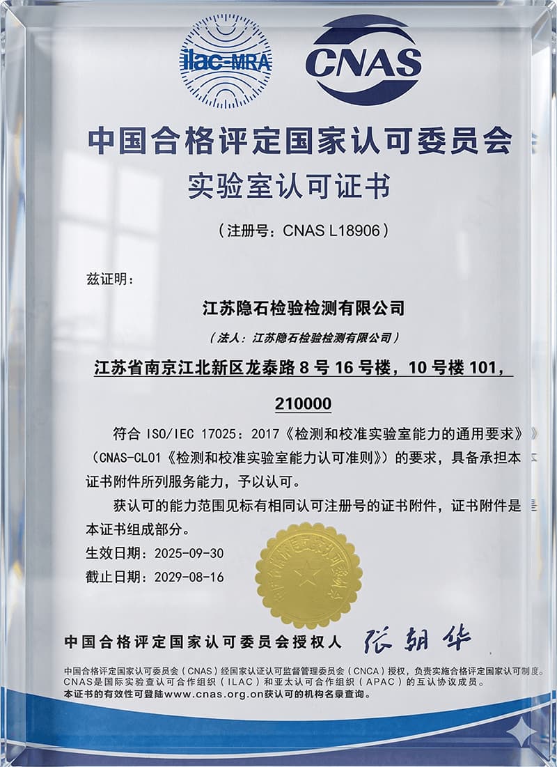 cnas證書