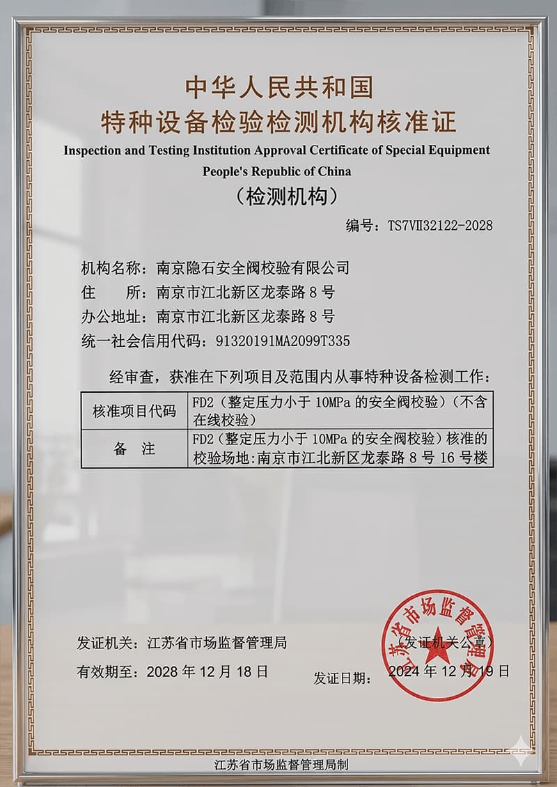 核準(zhǔn)證